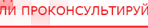 купить ЧЭНС-02-Скэнар - Аппараты Скэнар Дэнас официальный сайт denasolm.ru в Курске